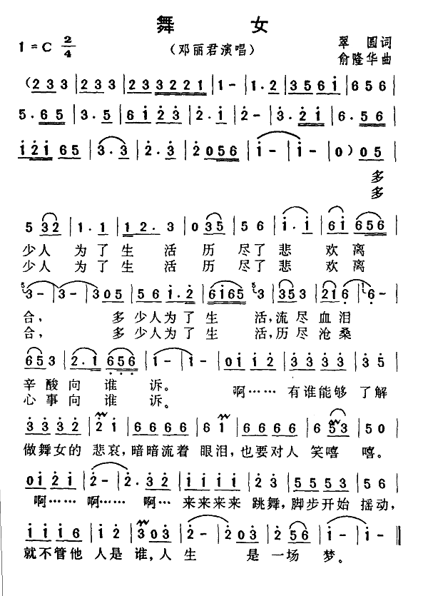 舞女（邓丽君）