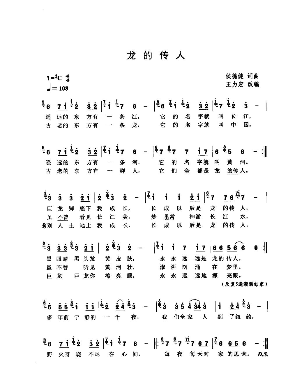 龙的传人