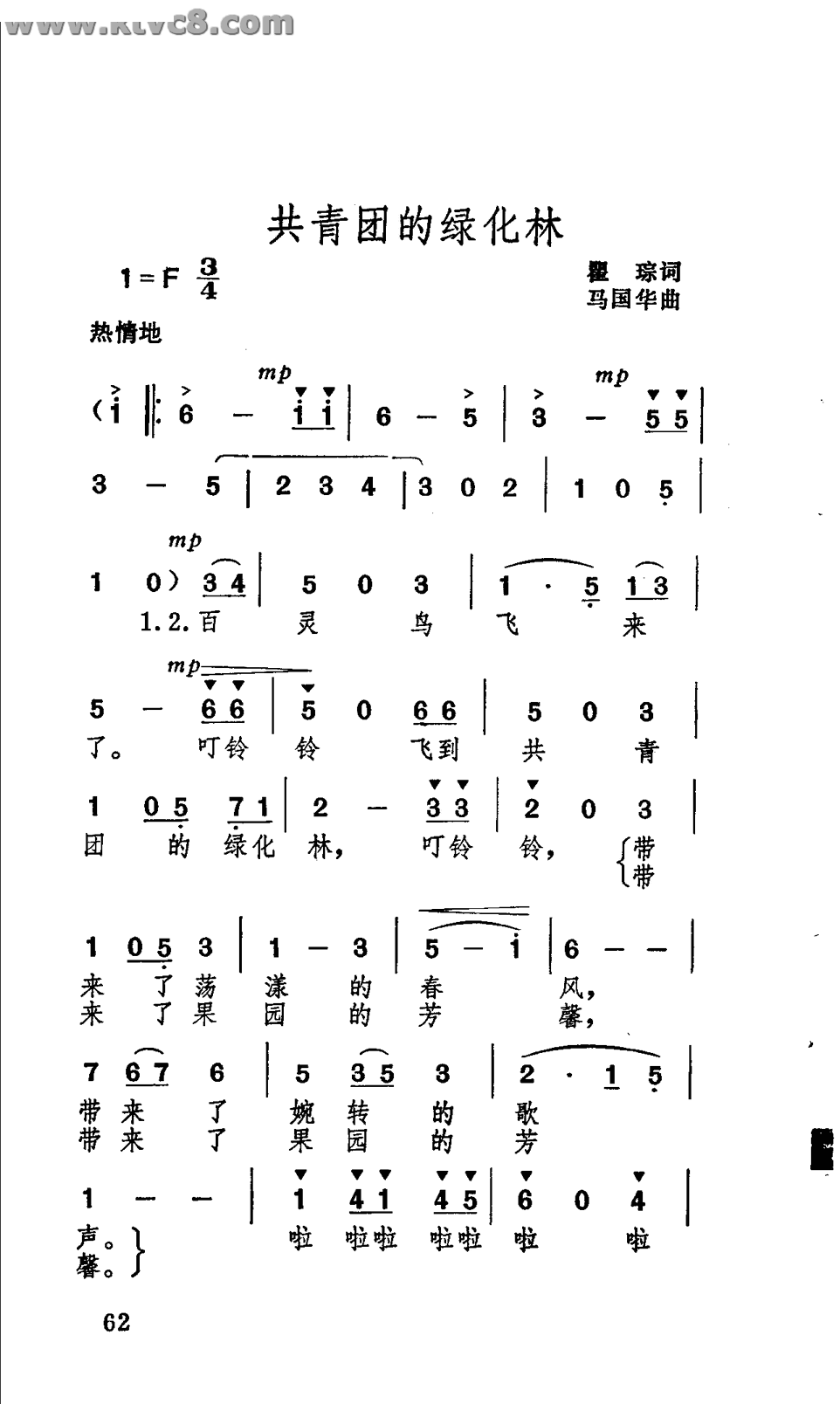 共青团的绿化林