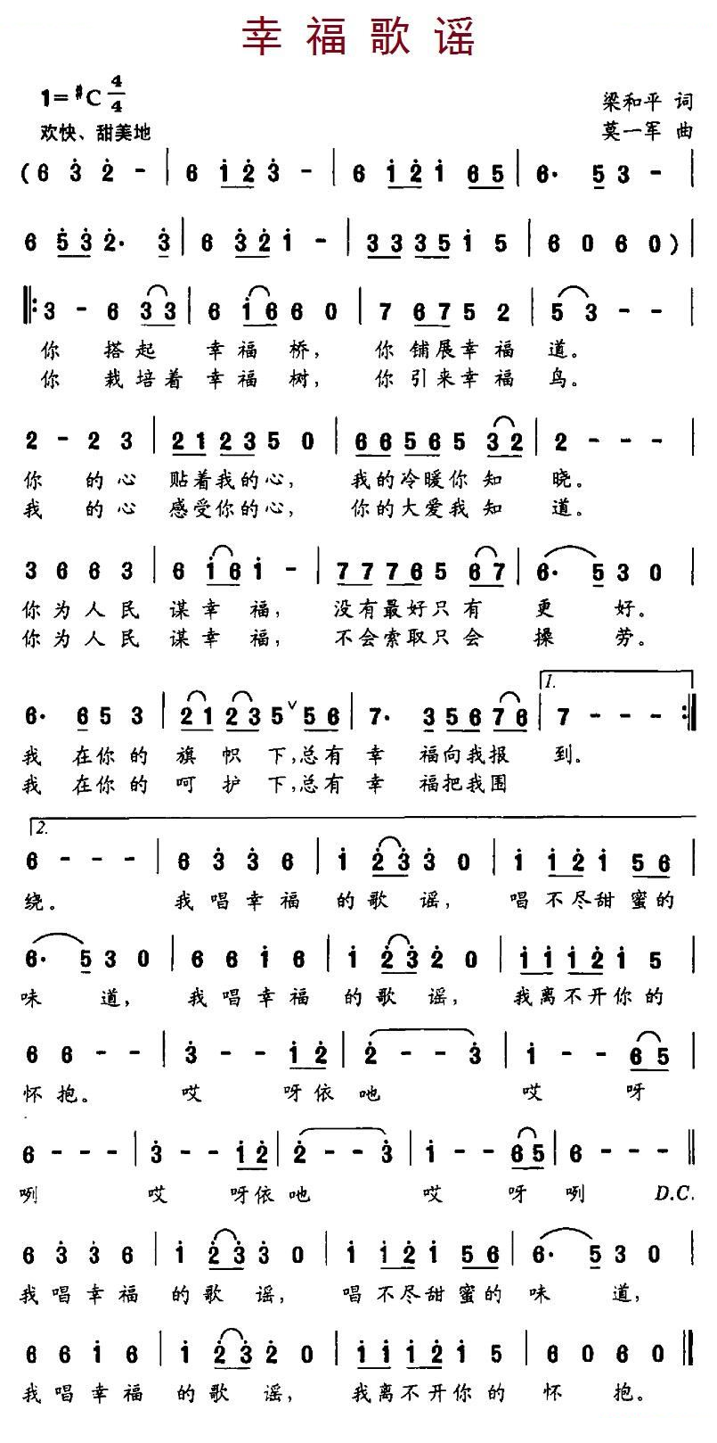 幸福歌谣（梁和平词 莫一军曲）
