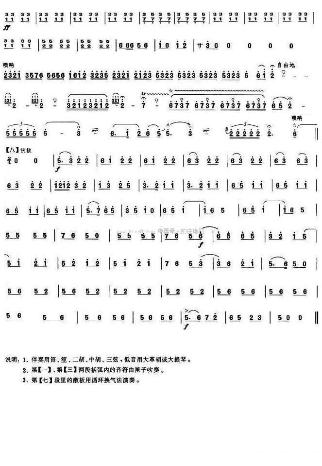 百鸟朝凤（伴奏分谱） 