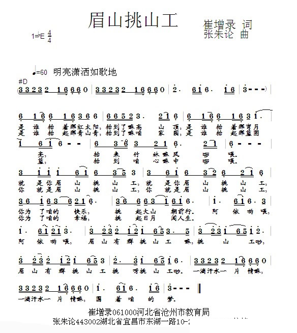 眉山挑山工 