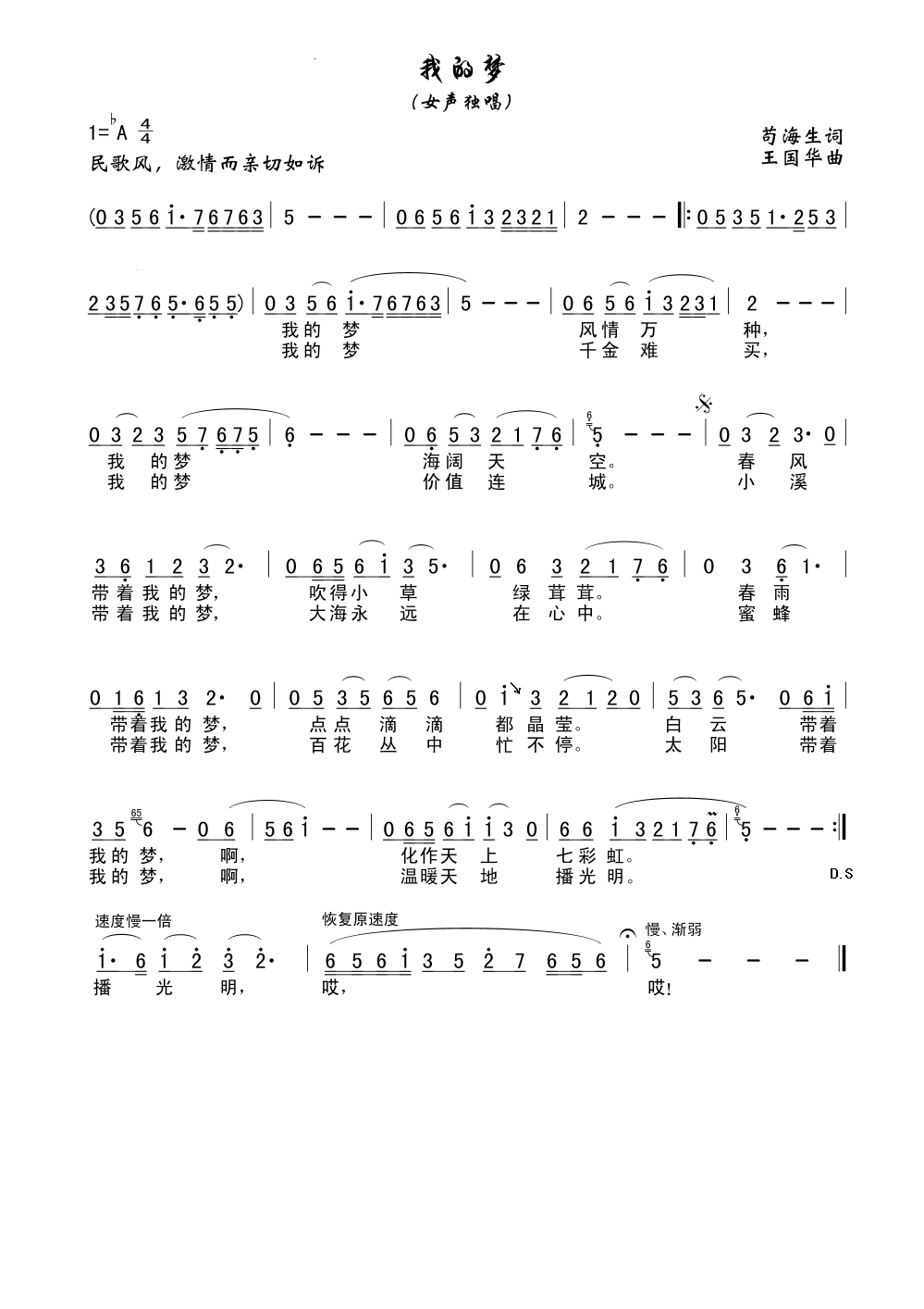 我的梦（苟海生词、王国华曲）