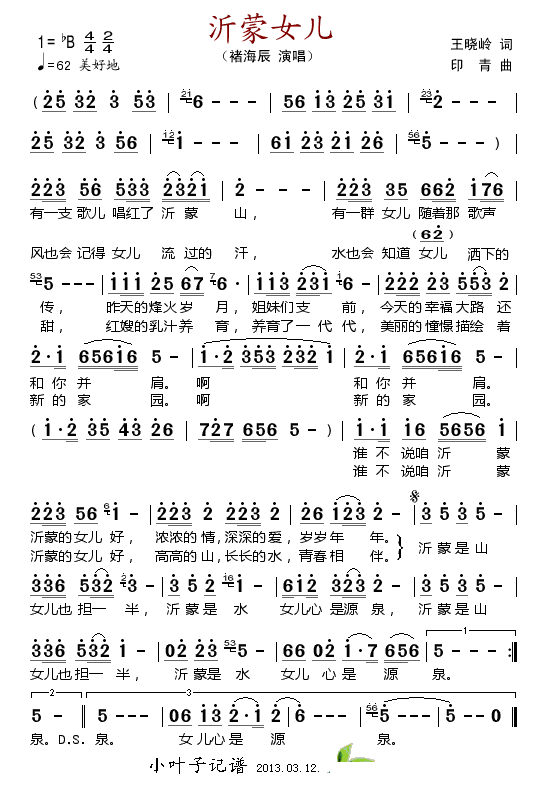 沂蒙女儿