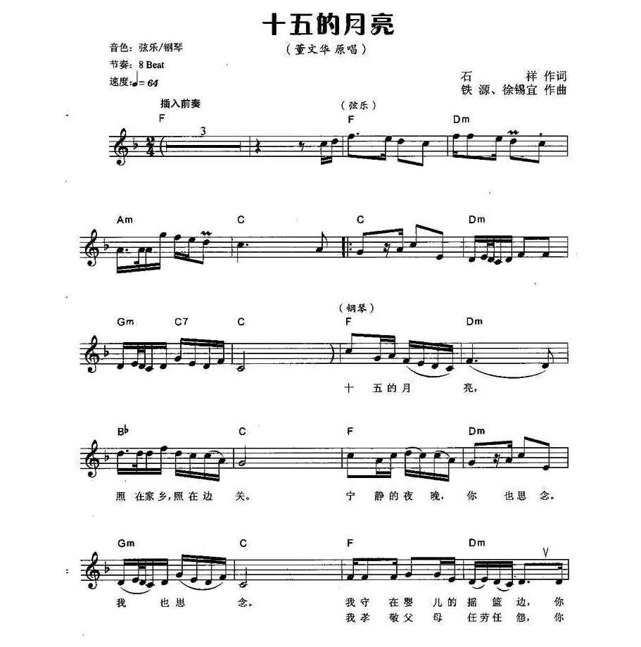 十五的月亮（电子琴曲谱） 
