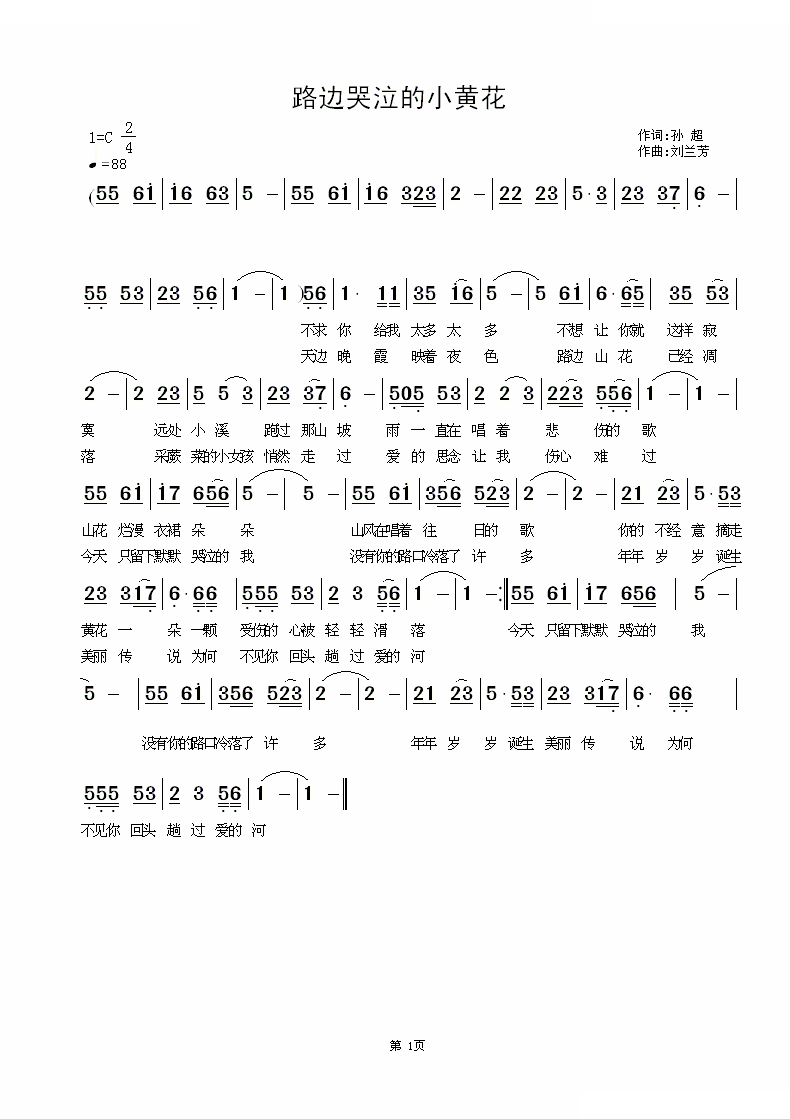 路边哭泣的小黄花