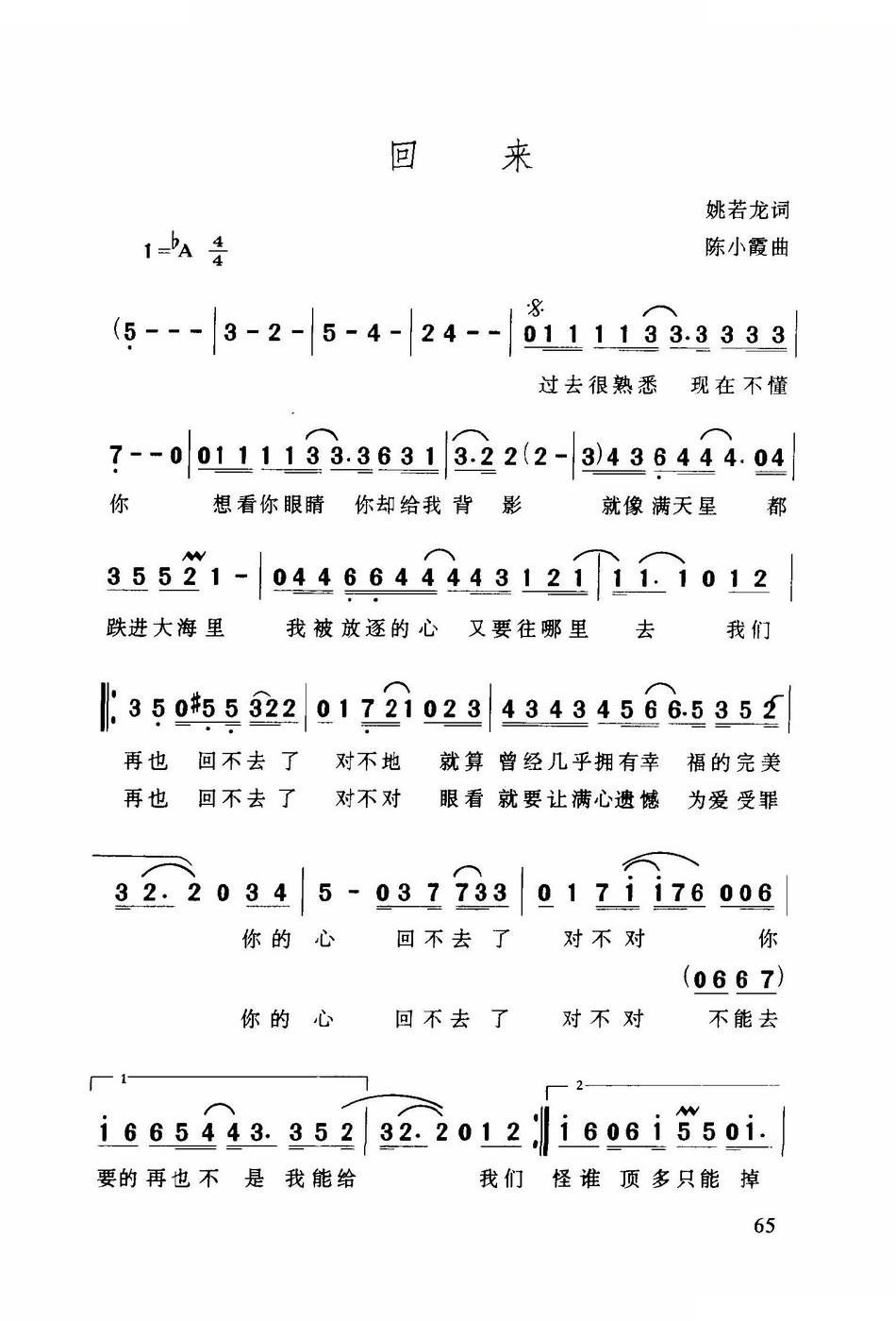 回来