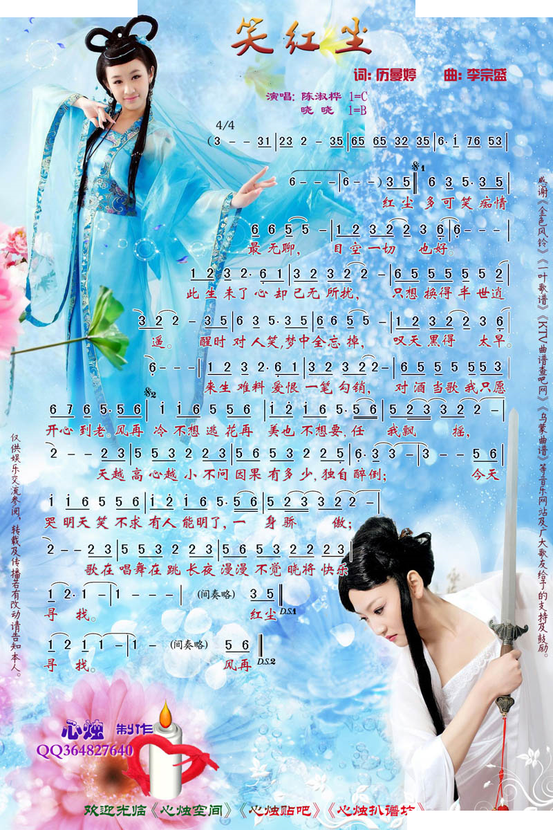 笑红尘