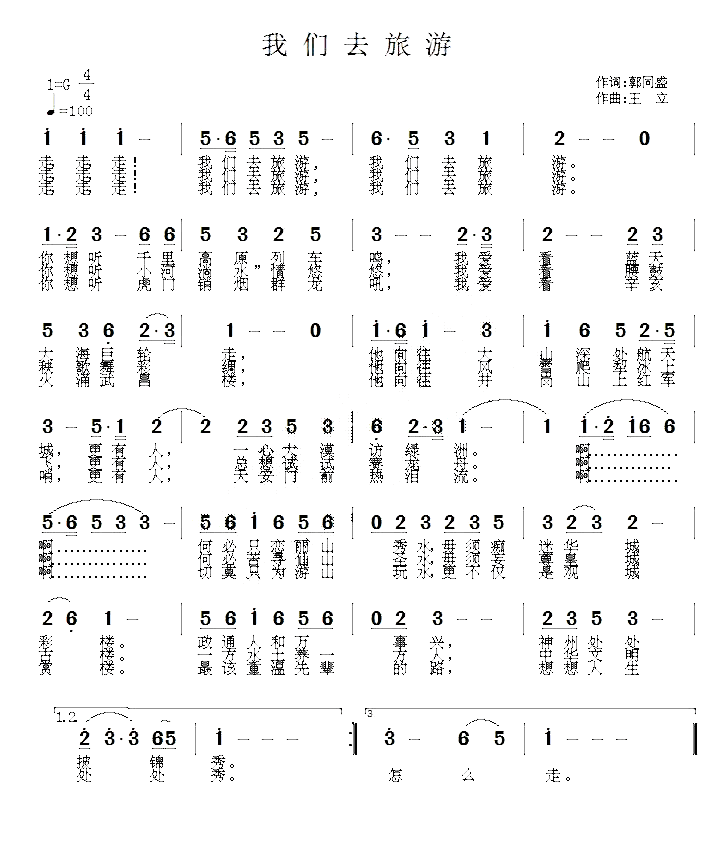 我们去旅游