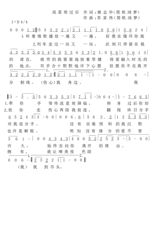 流星雨过后