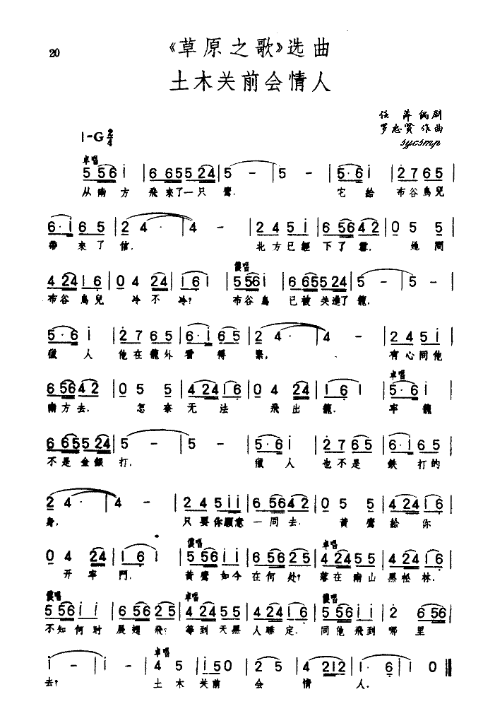 土木关前会情人草原之歌选曲之十一