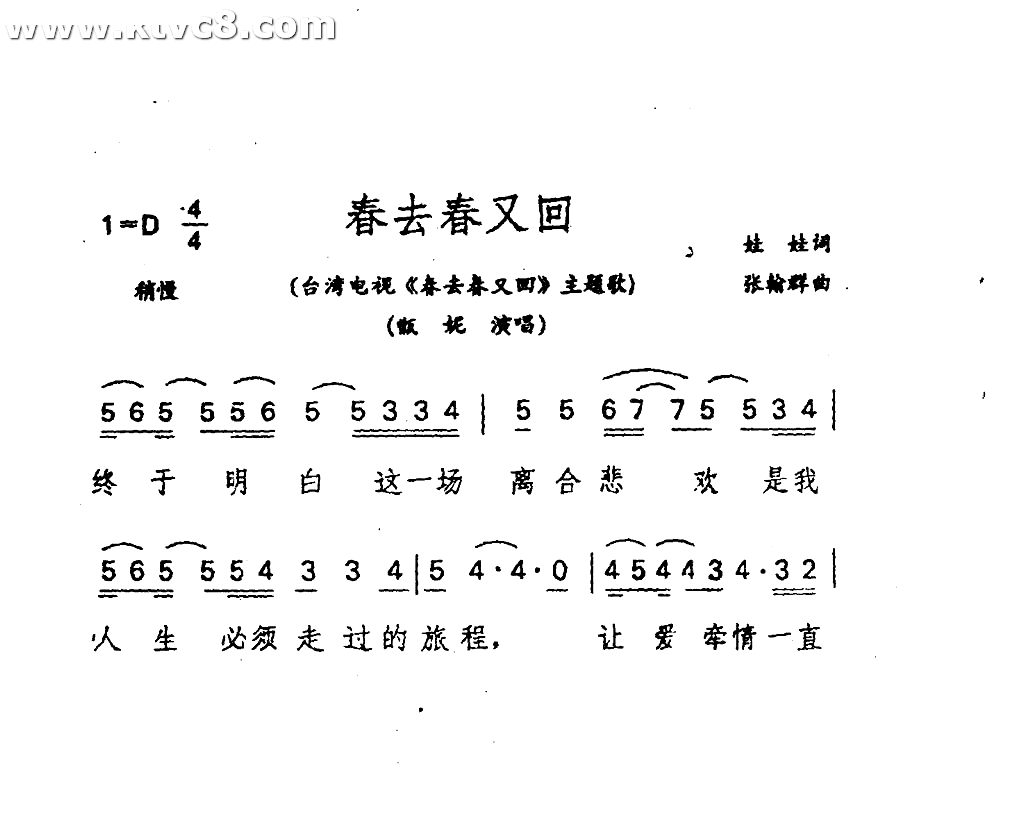 春去春又回春去春又回主题曲