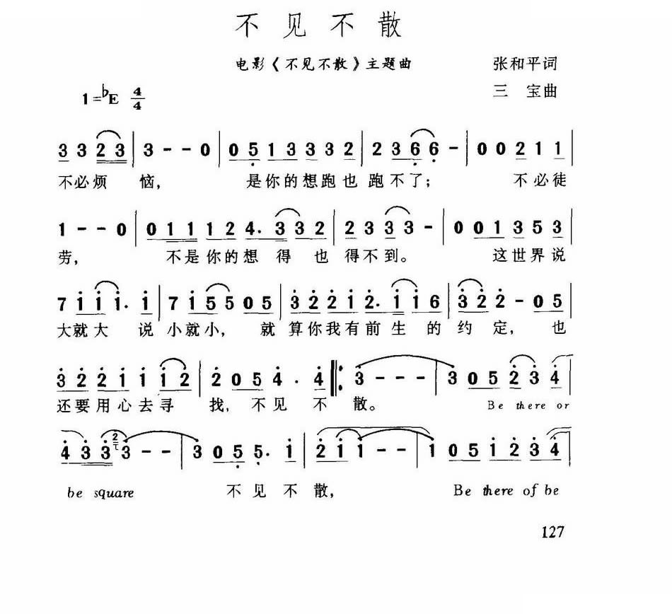 不见不散不见不散主题曲