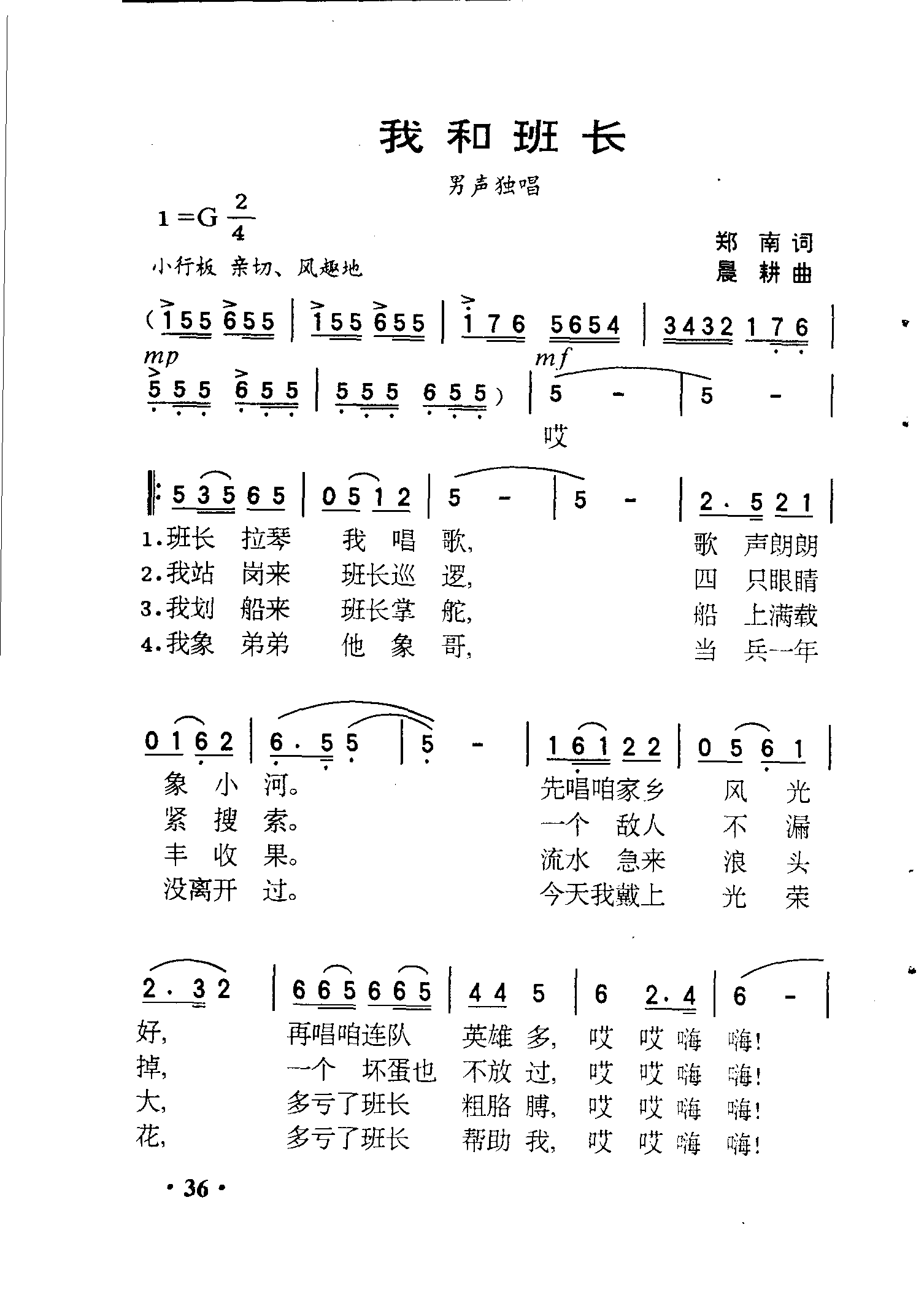我和班长