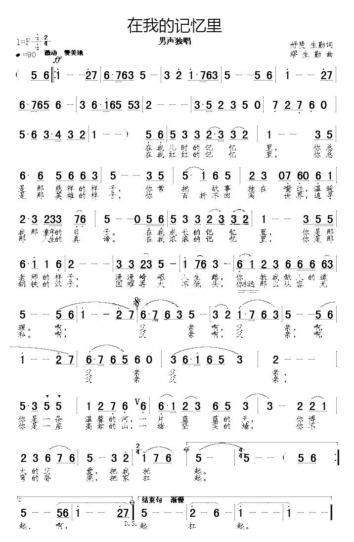 在我的记忆里