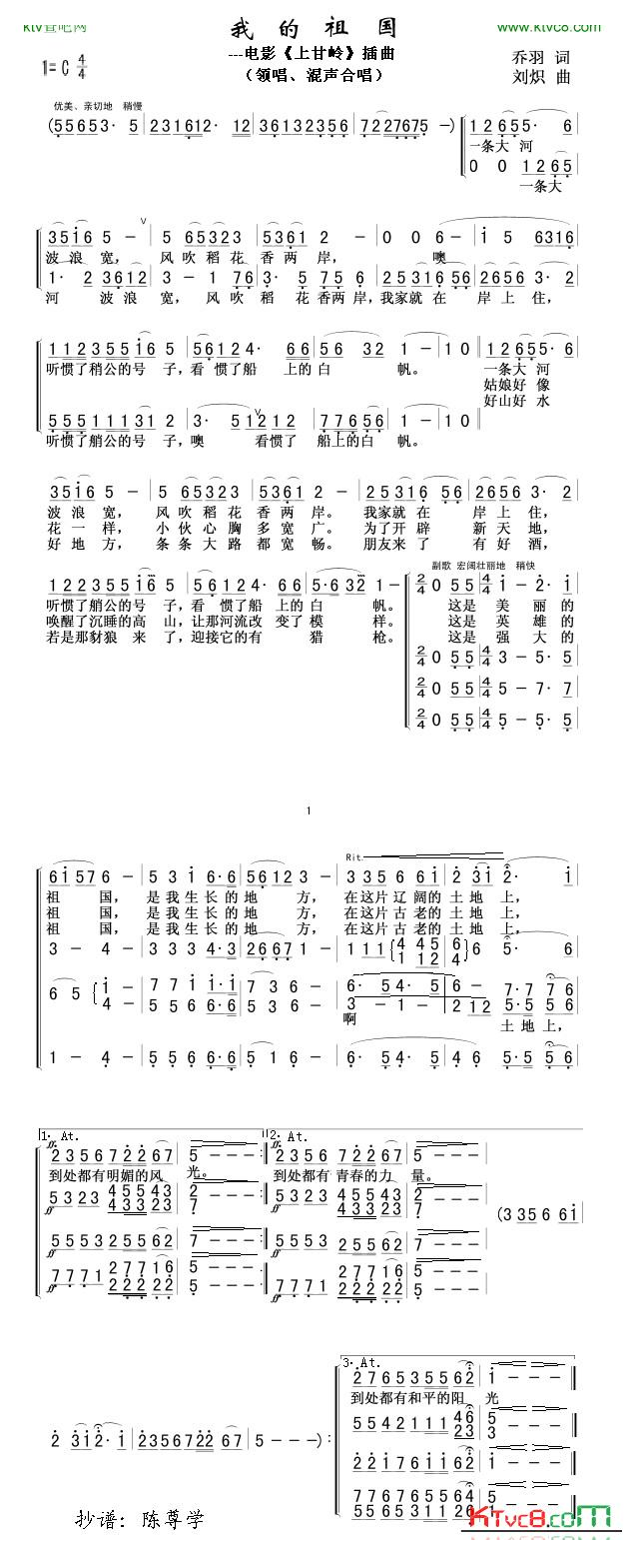 我的祖国 合唱谱