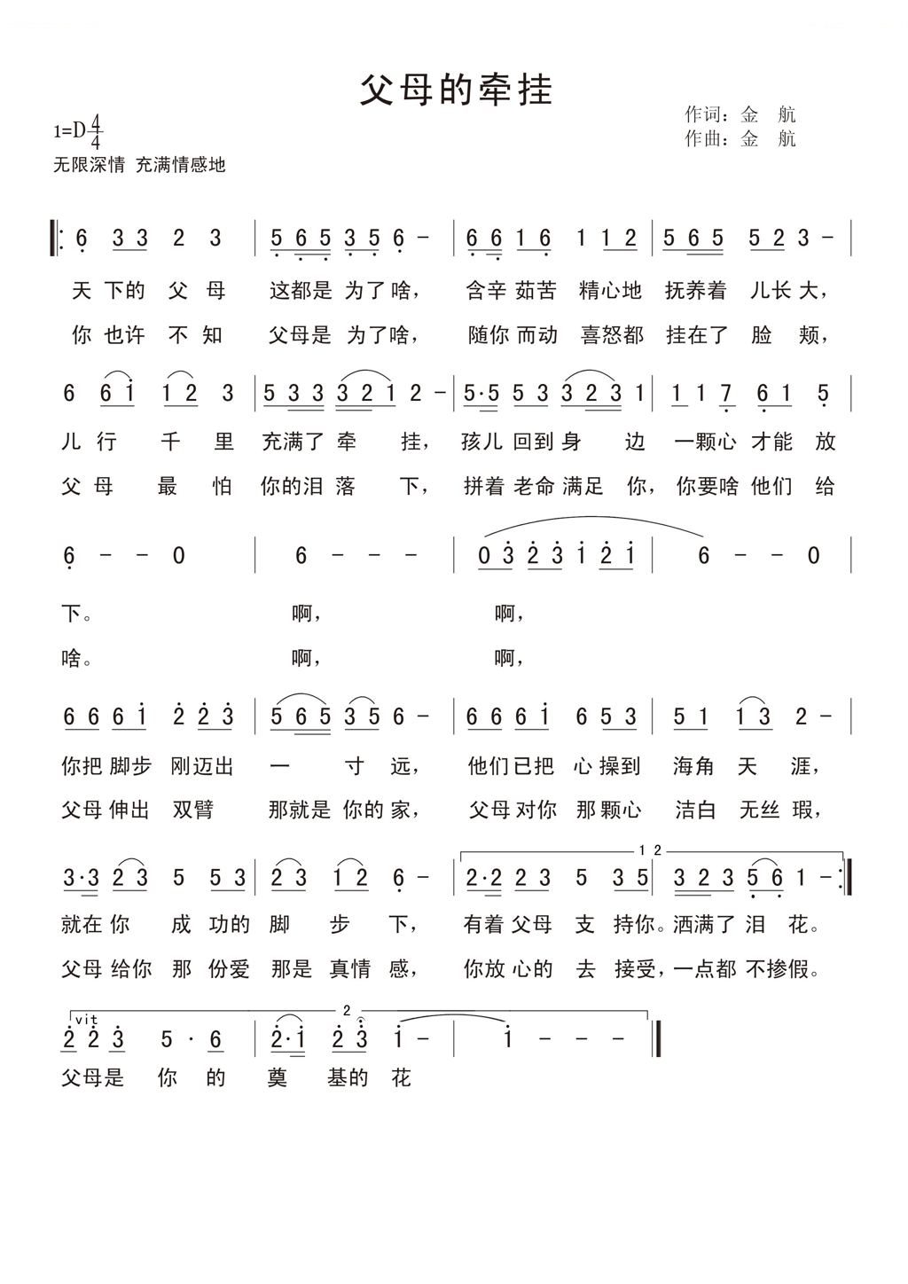 父母的牵挂（金航词曲）