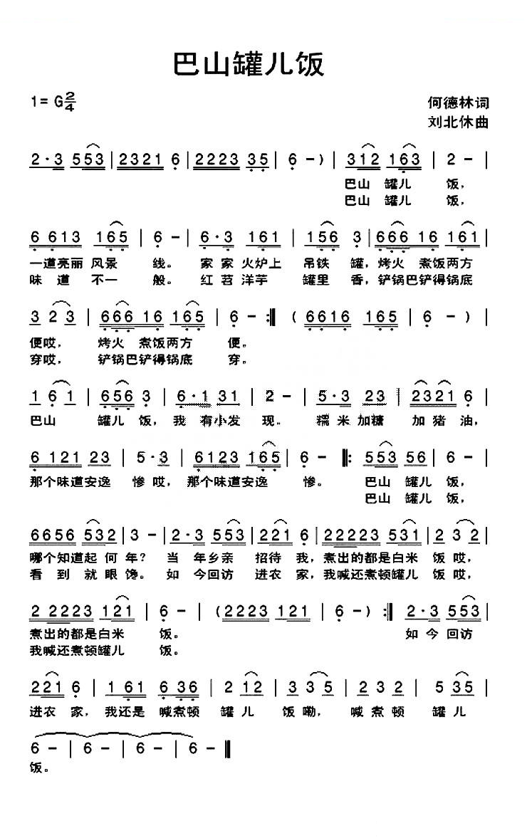 巴山罐儿饭