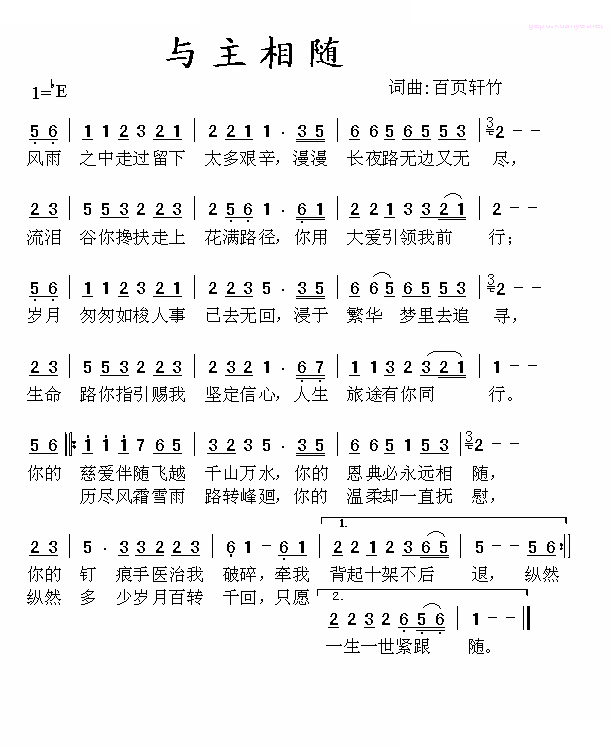 与主相随