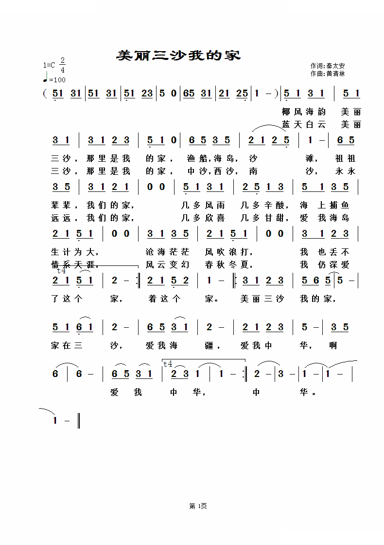 美丽三沙我的家