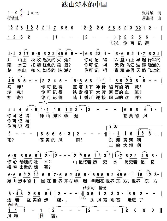 跋山涉水的中国 