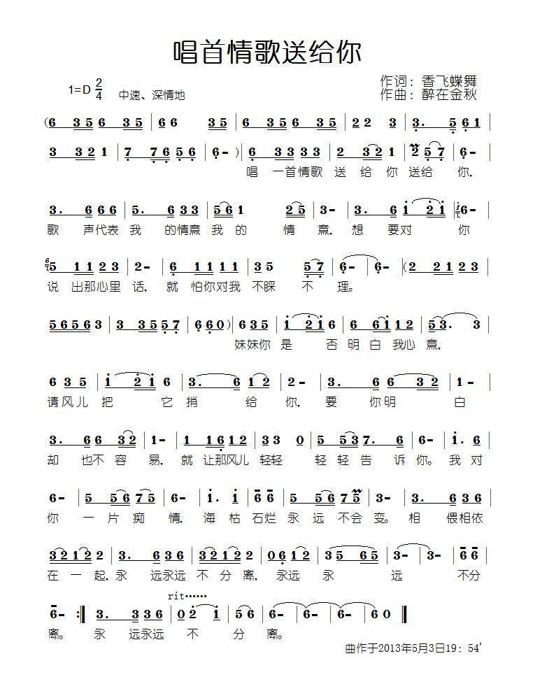 唱首情歌送给你