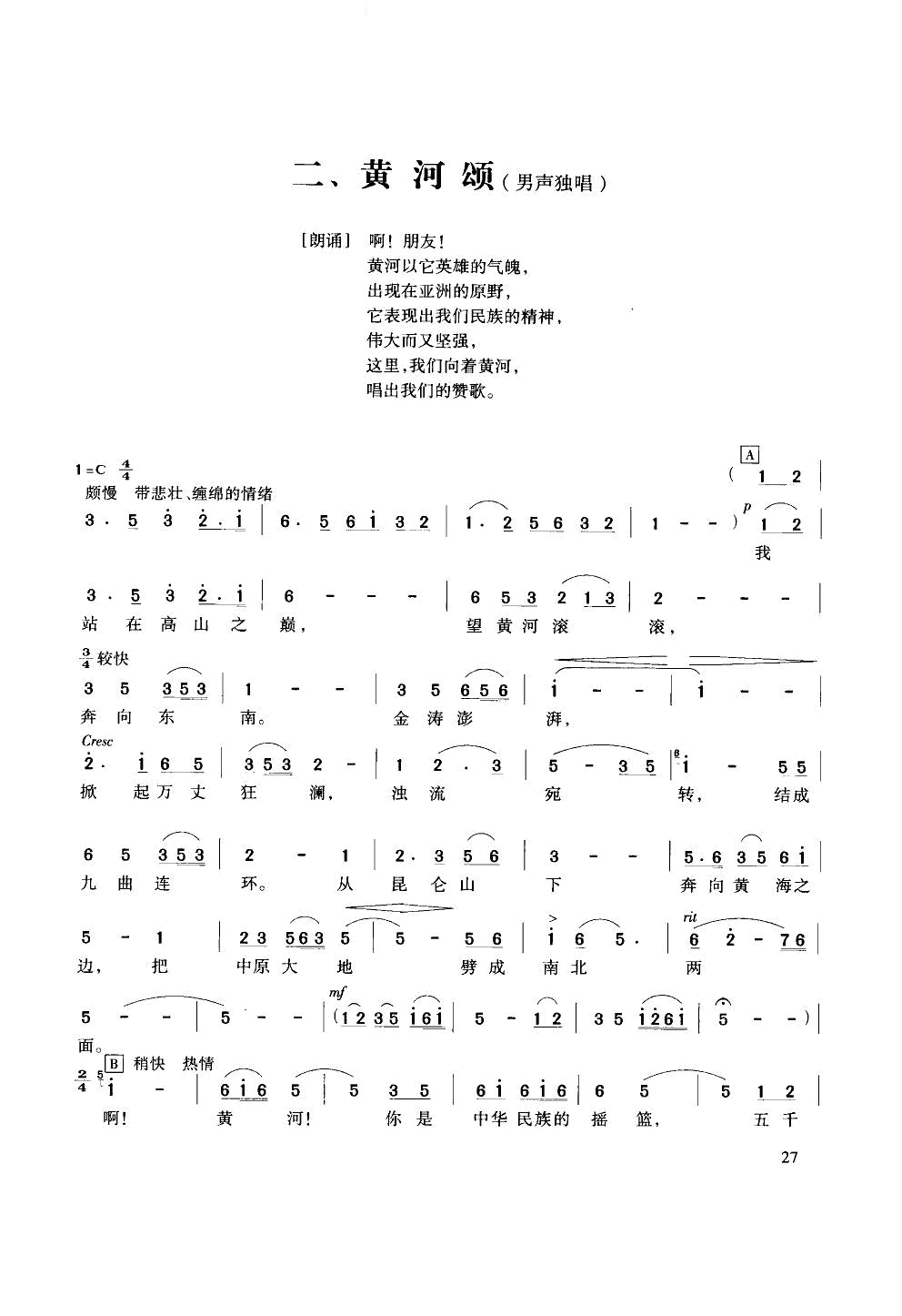 黄河颂 