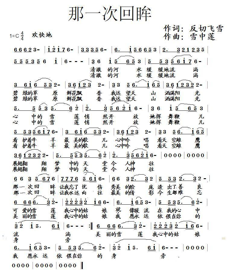 那一次回眸 