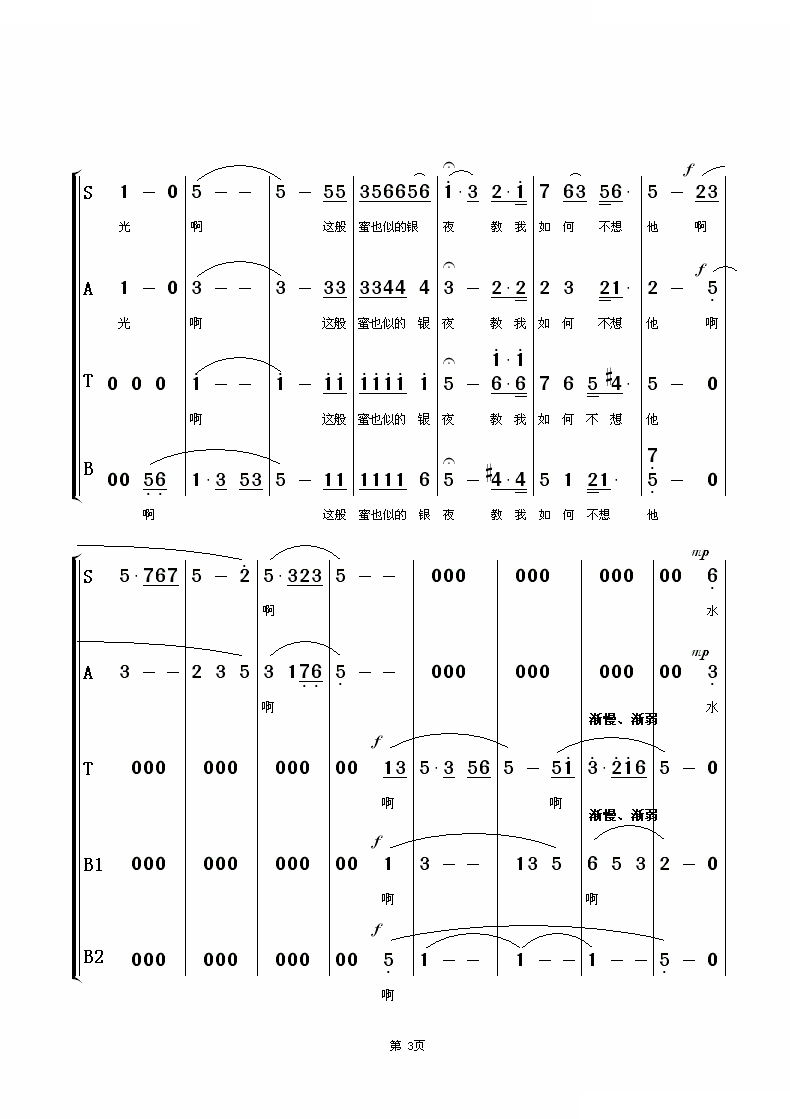 教我如何不想他（混声合唱）