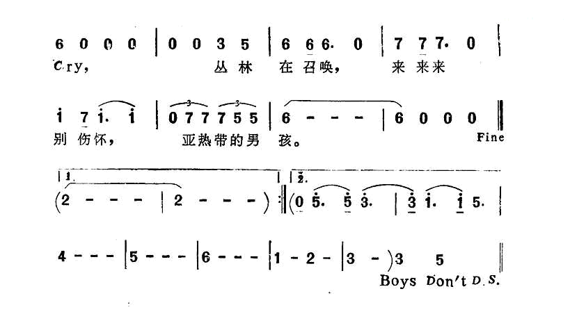 男孩不哭