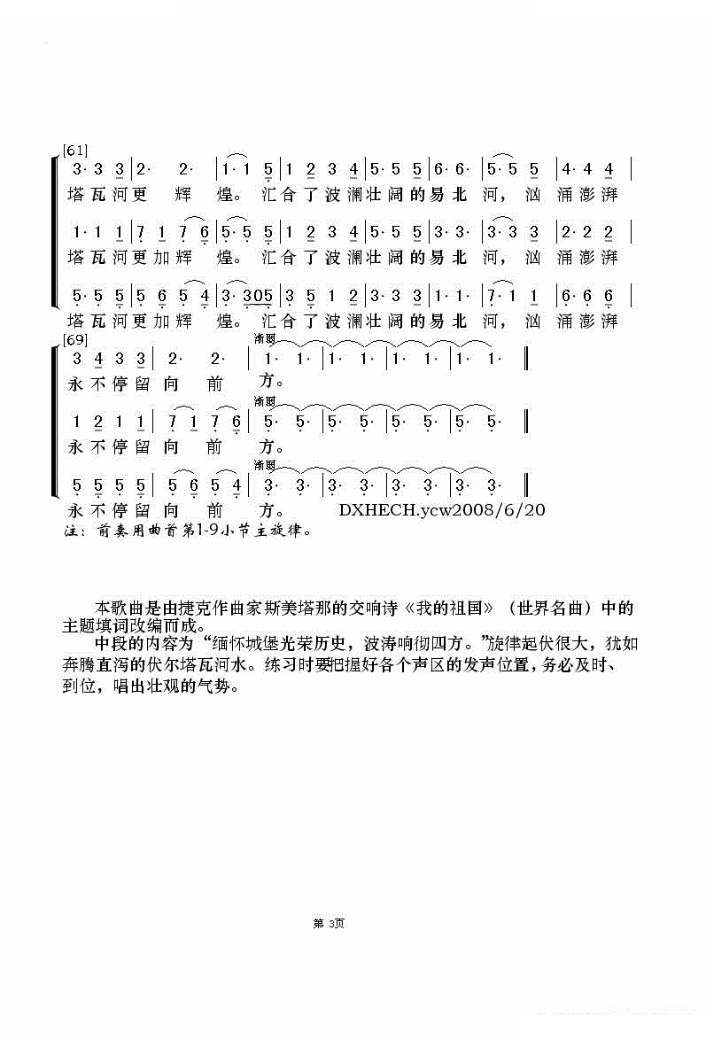 伏尔塔瓦河（世界名曲交响诗我的祖国 ）