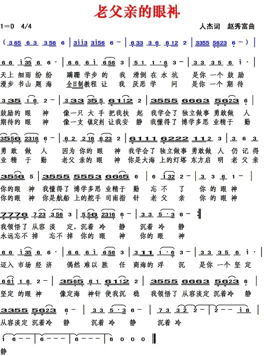 父亲的眼神（人杰词 赵秀富曲）