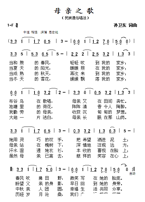 母亲之歌