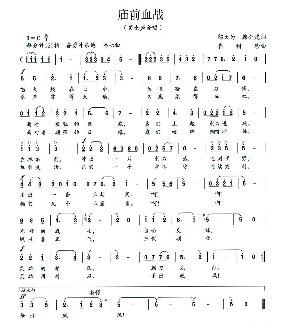庙前血战（大型组歌平型关大捷选曲）