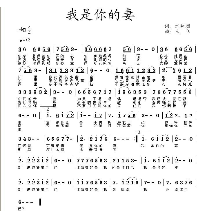 我是你的妻