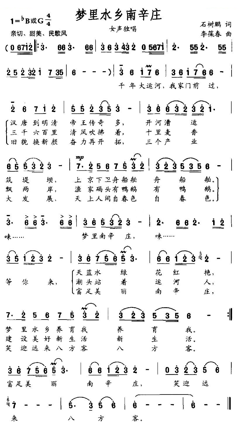 梦里水乡南辛庄