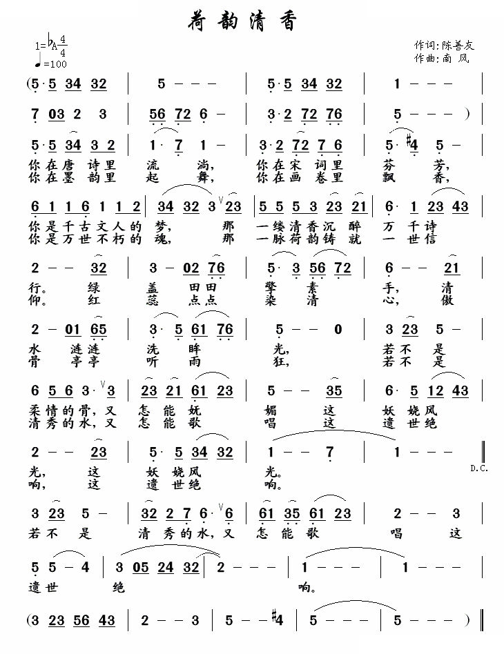 荷韵清香
