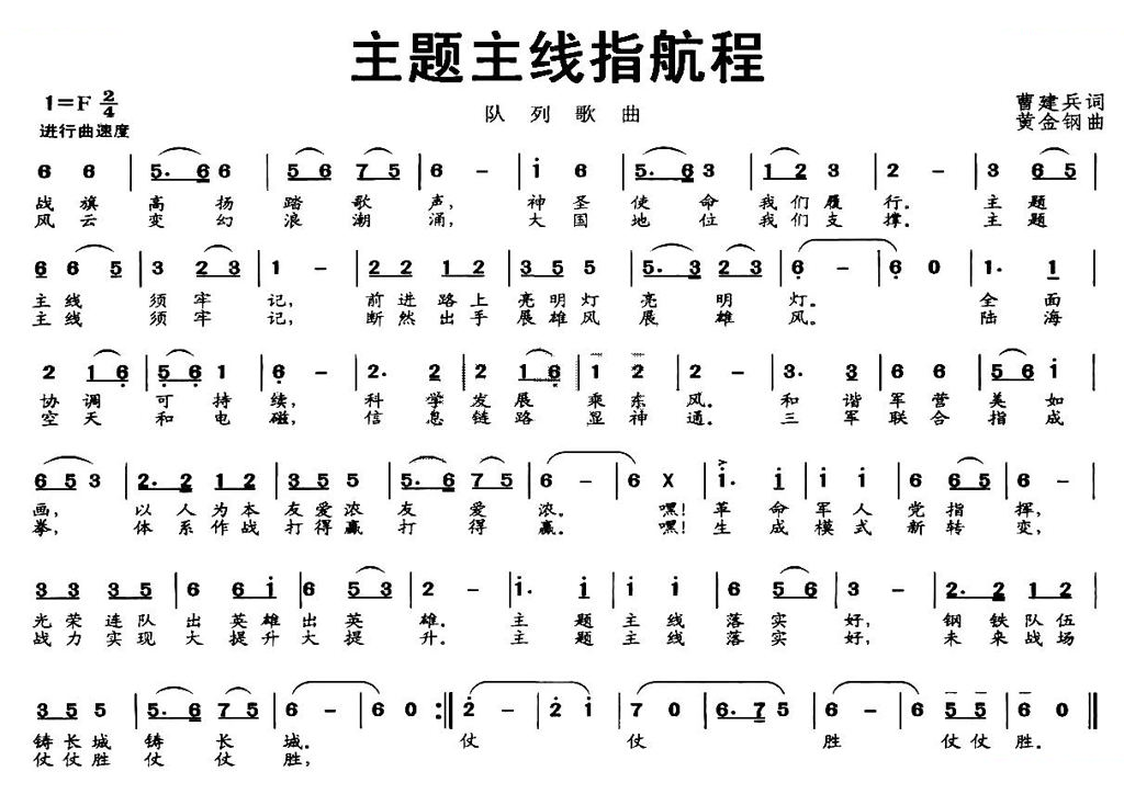 主题主线指航程（队列歌曲）