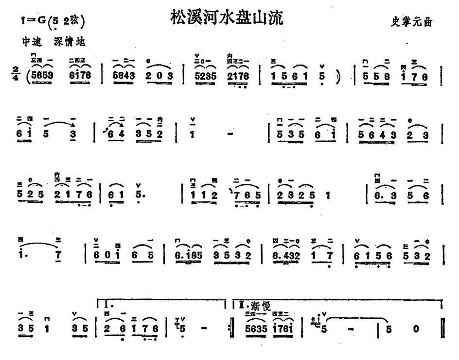 松溪河水盘山流 