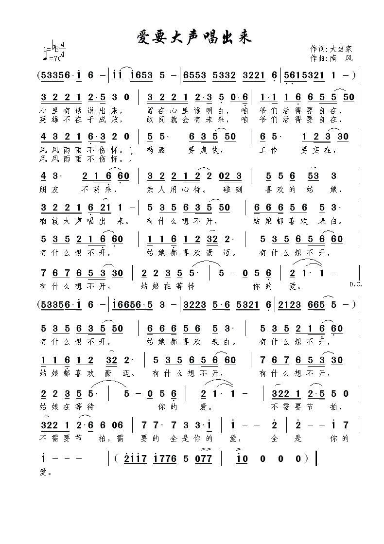 爱要大声唱出来
