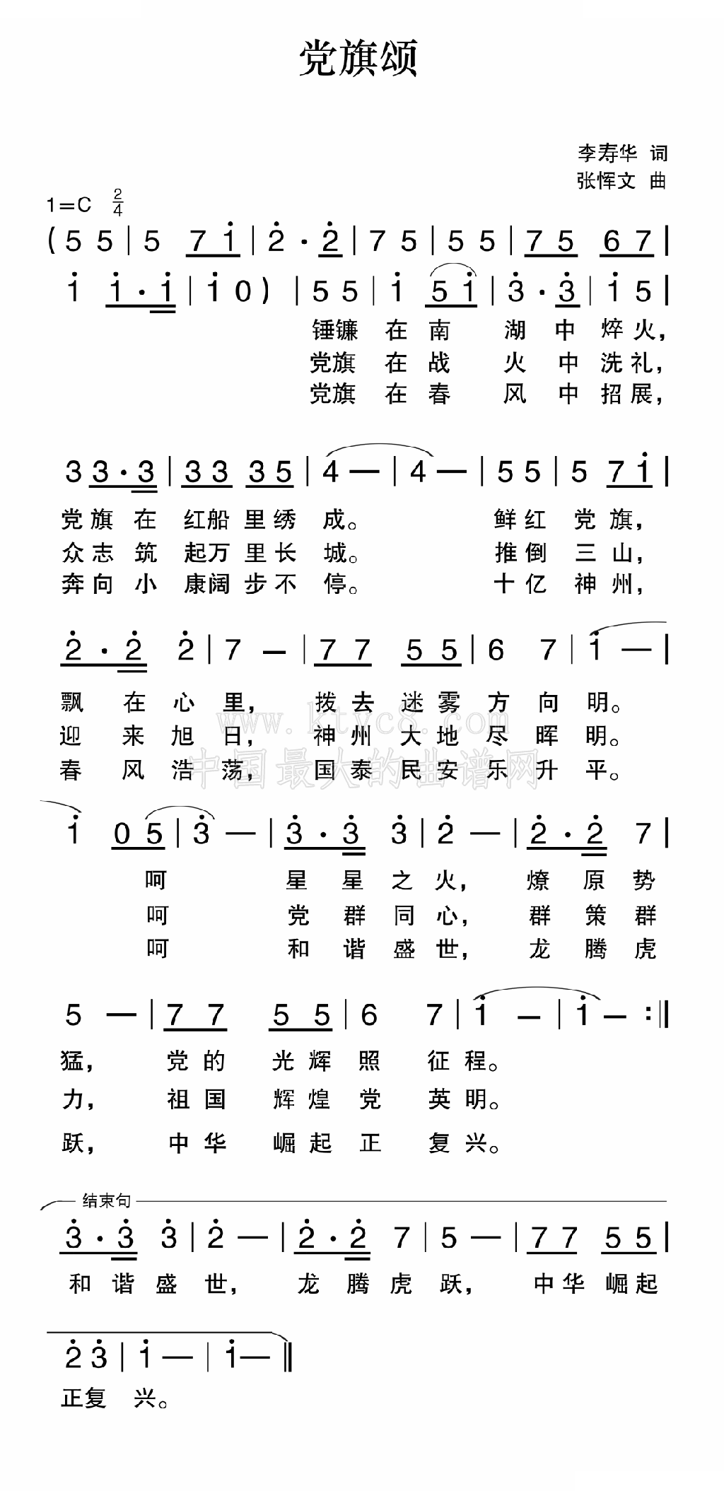 党旗颂 