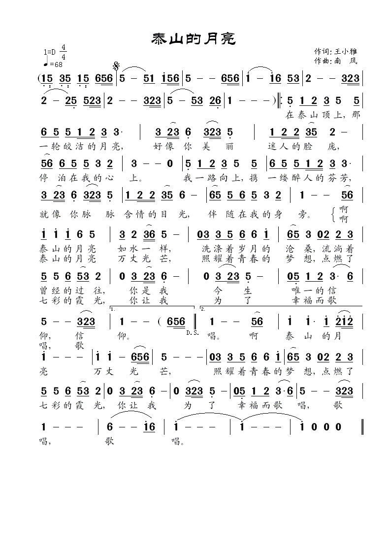 泰山的月亮 