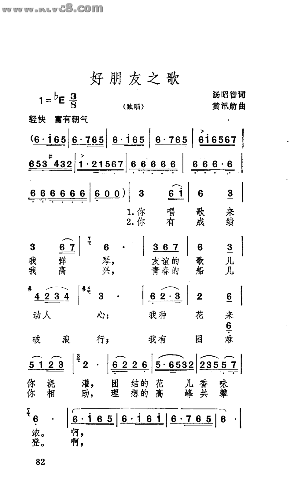 好朋友之歌