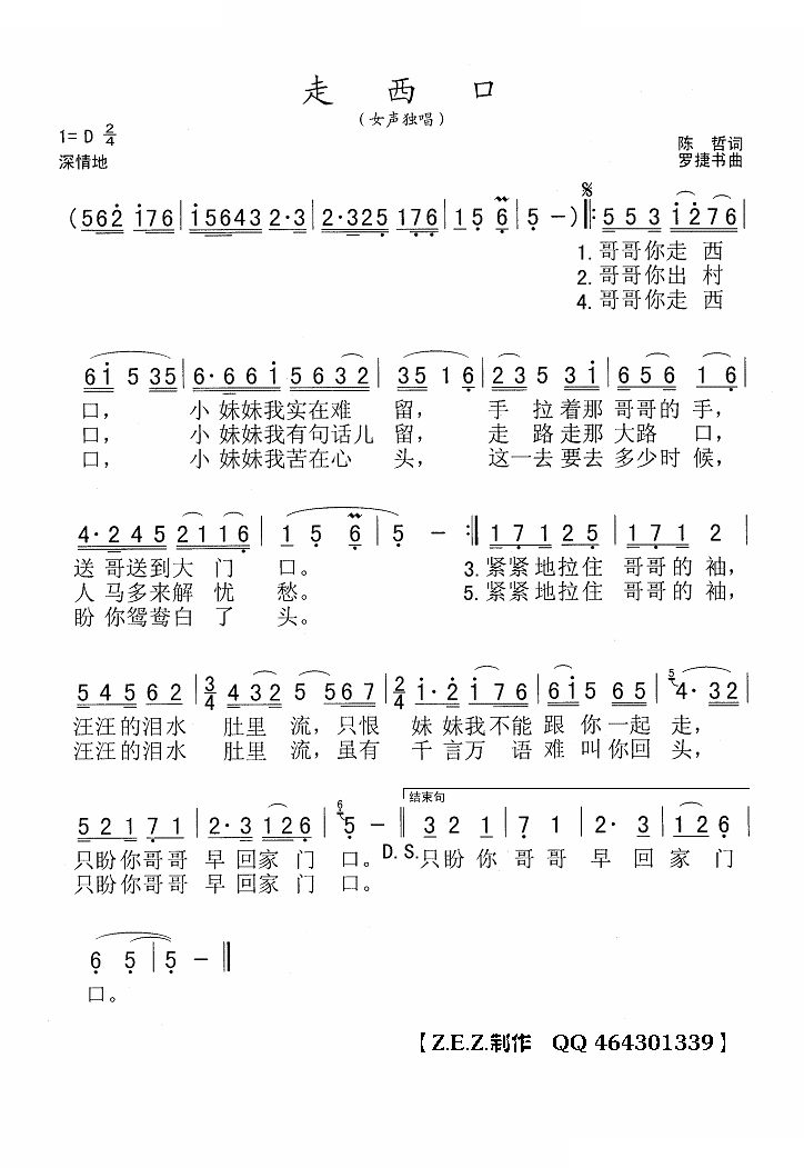 走西口（陈哲词 罗捷书曲）