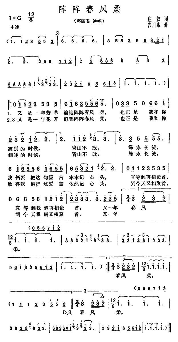 阵阵春风柔 