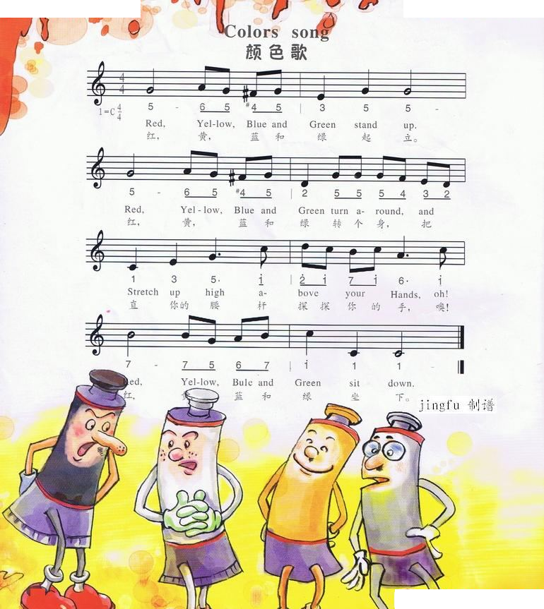 颜色歌（中英文、简线合谱）