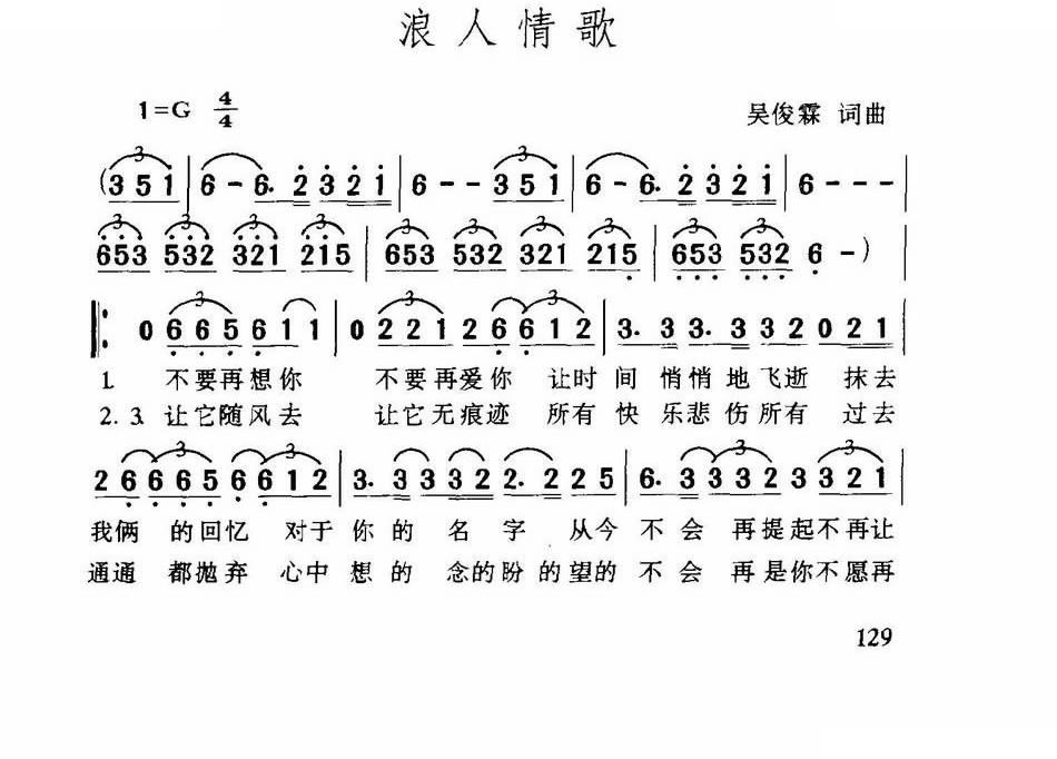浪人情歌