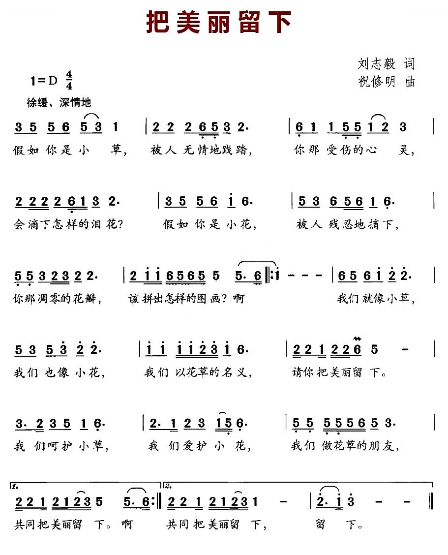 把美丽留下