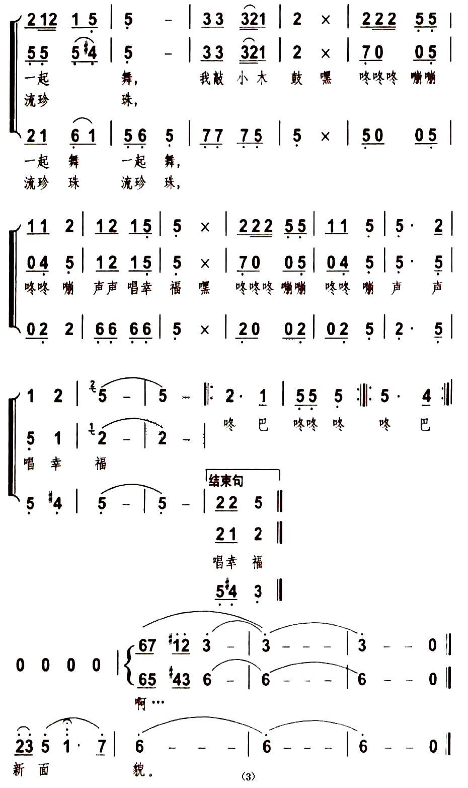 敲起我的小木鼓（童声小组唱）