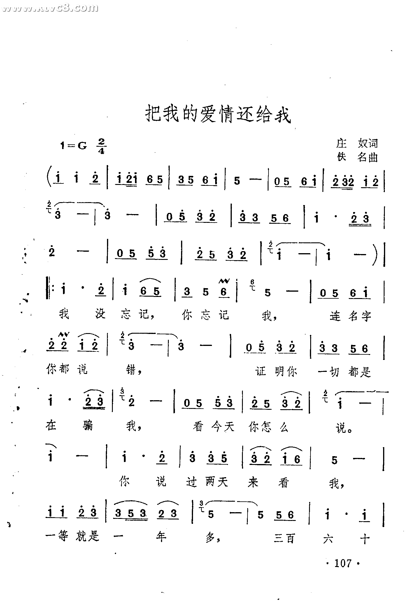 把我的爱情还给我